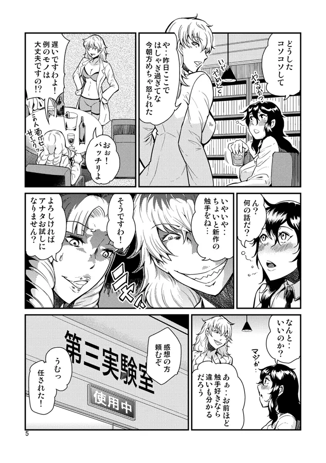 踊る触手研究所15 - page6