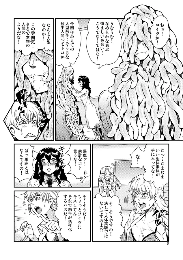 踊る触手研究所15 - page7