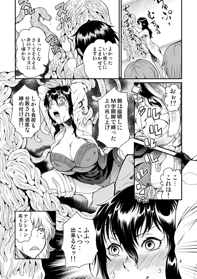 踊る触手研究所15 - page9