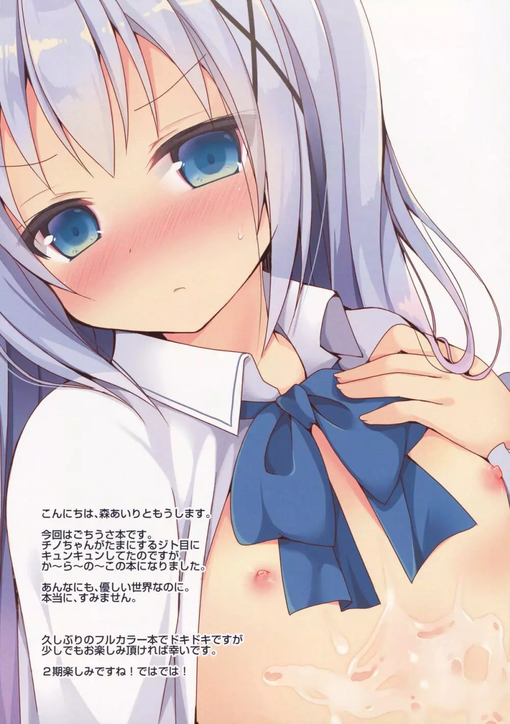 チノちゃんに蔑まれる方法 - page2