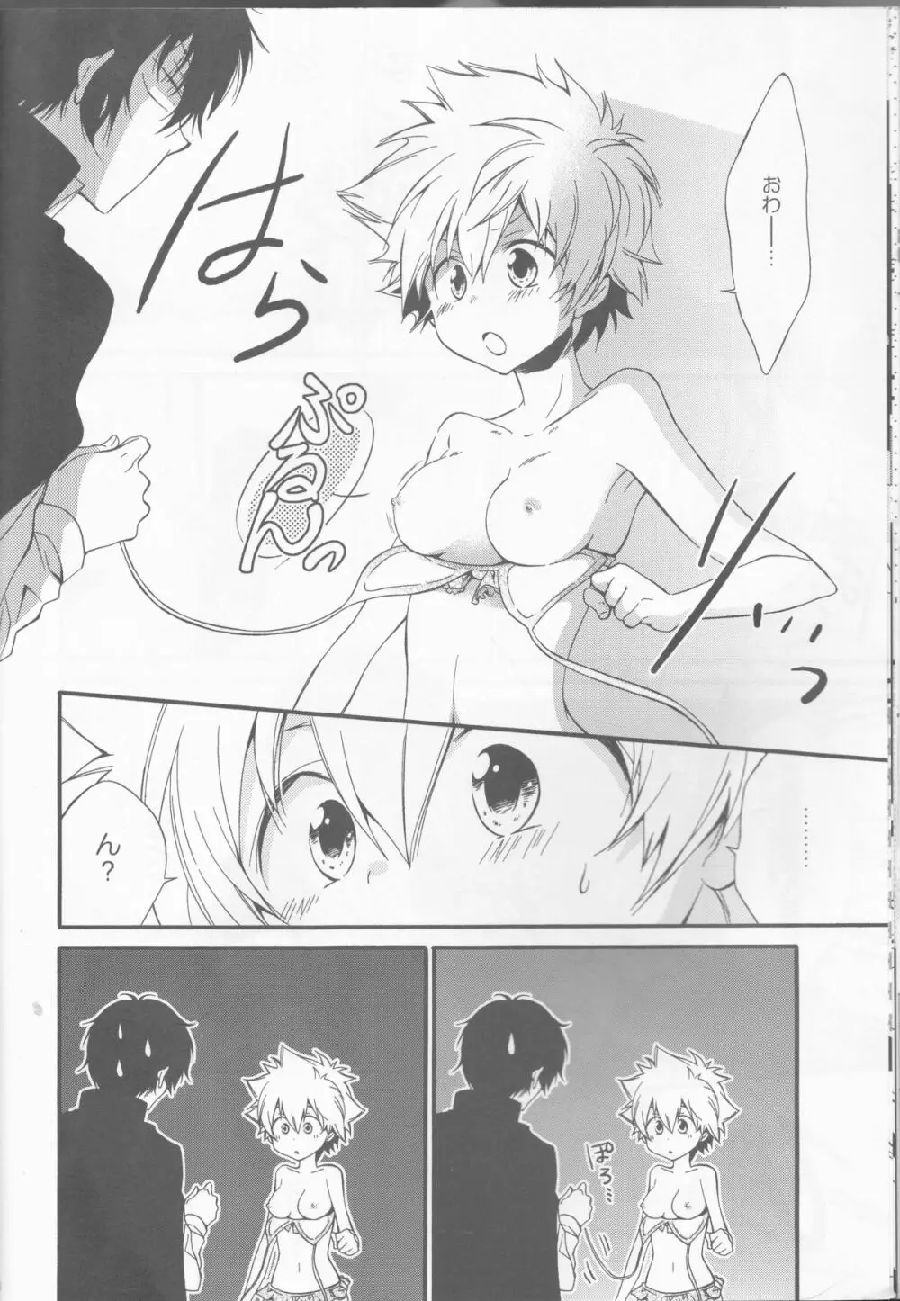 彼女が水着に着替えたら - page16