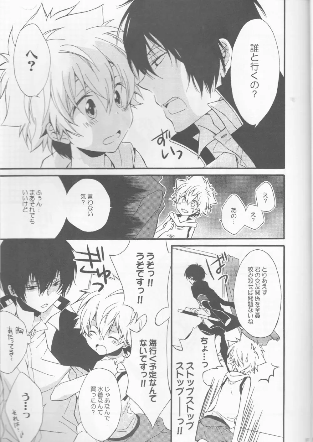 彼女が水着に着替えたら - page7