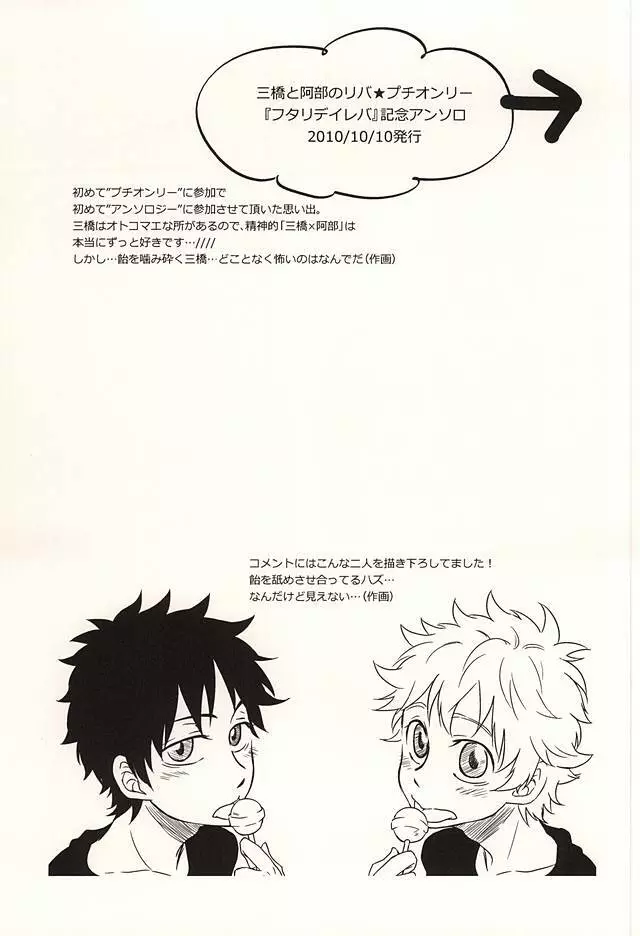 君に至る足跡 - page10
