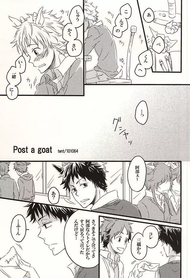 君に至る足跡 - page12