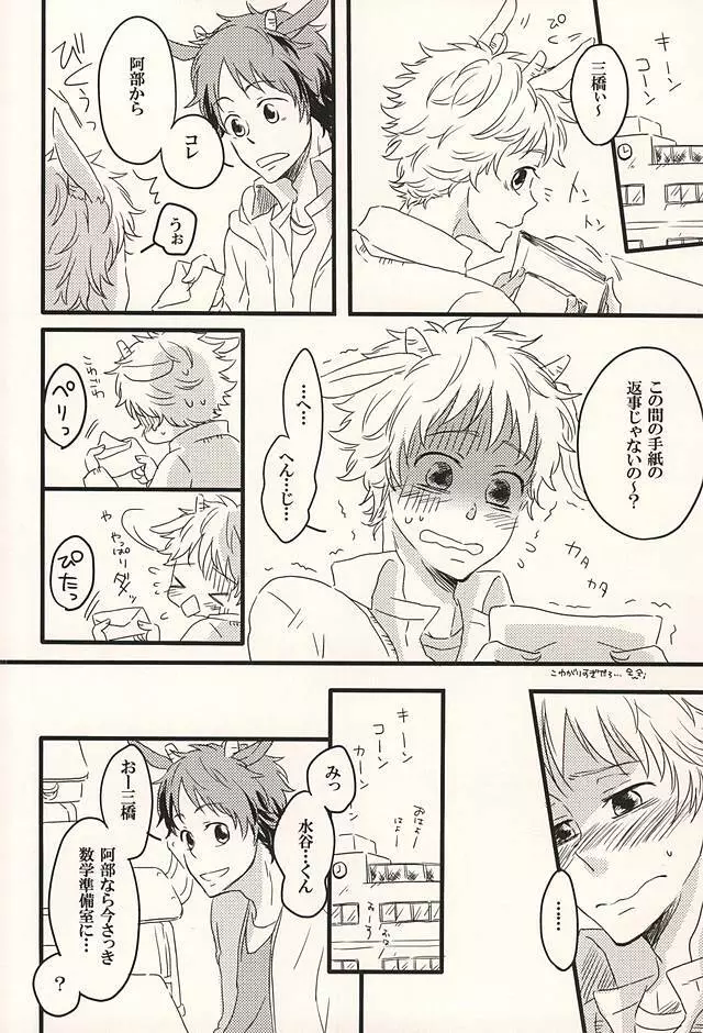 君に至る足跡 - page13
