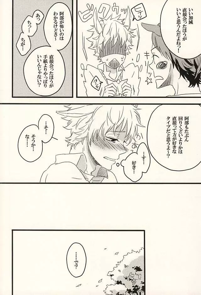 君に至る足跡 - page15