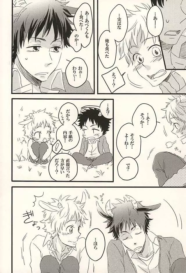 君に至る足跡 - page17