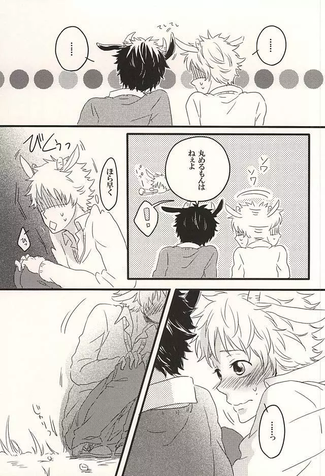 君に至る足跡 - page18