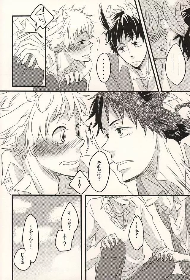 君に至る足跡 - page19