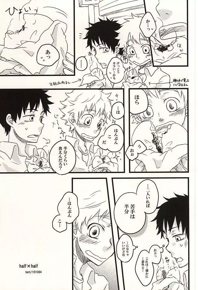君に至る足跡 - page2