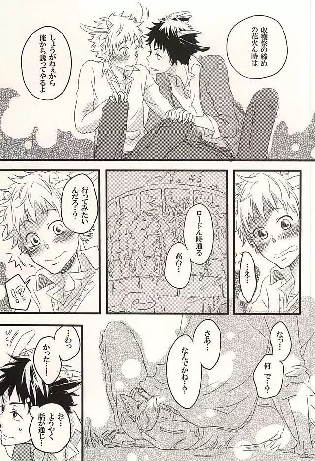 君に至る足跡 - page20