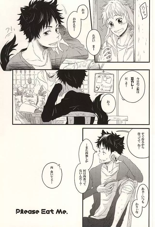 君に至る足跡 - page22