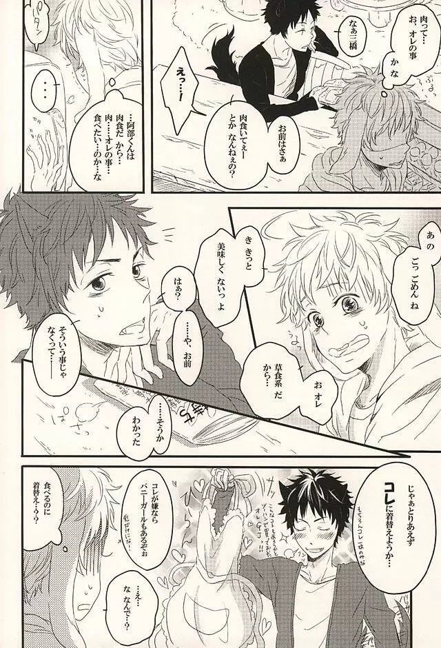 君に至る足跡 - page23