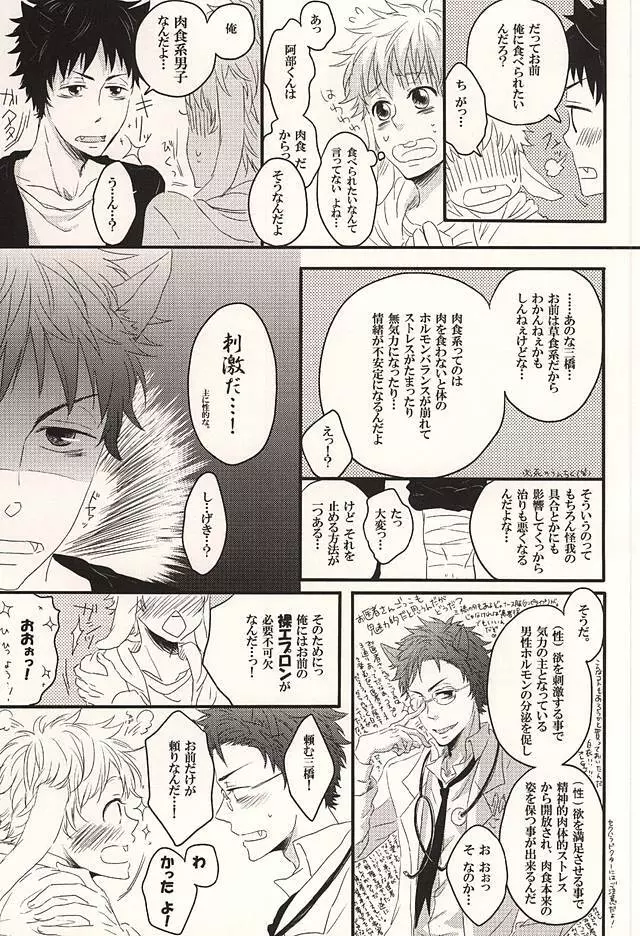 君に至る足跡 - page24