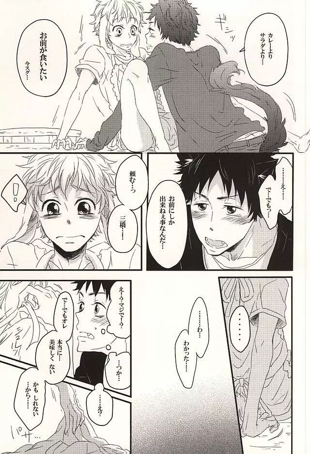 君に至る足跡 - page28