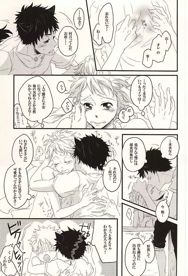 君に至る足跡 - page30