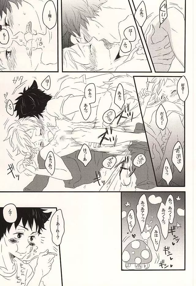 君に至る足跡 - page34