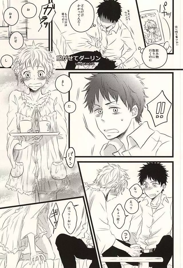 君に至る足跡 - page36