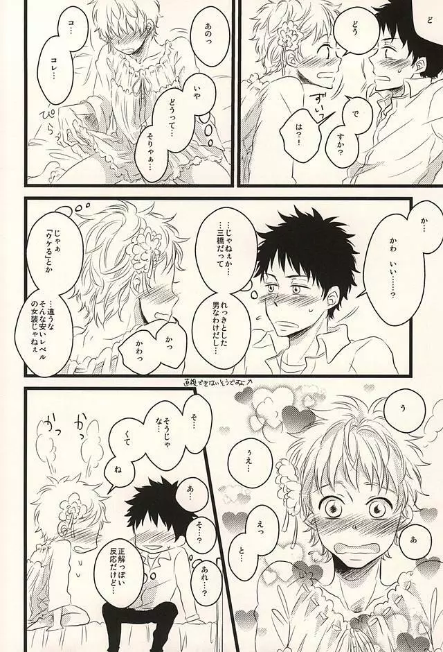 君に至る足跡 - page37