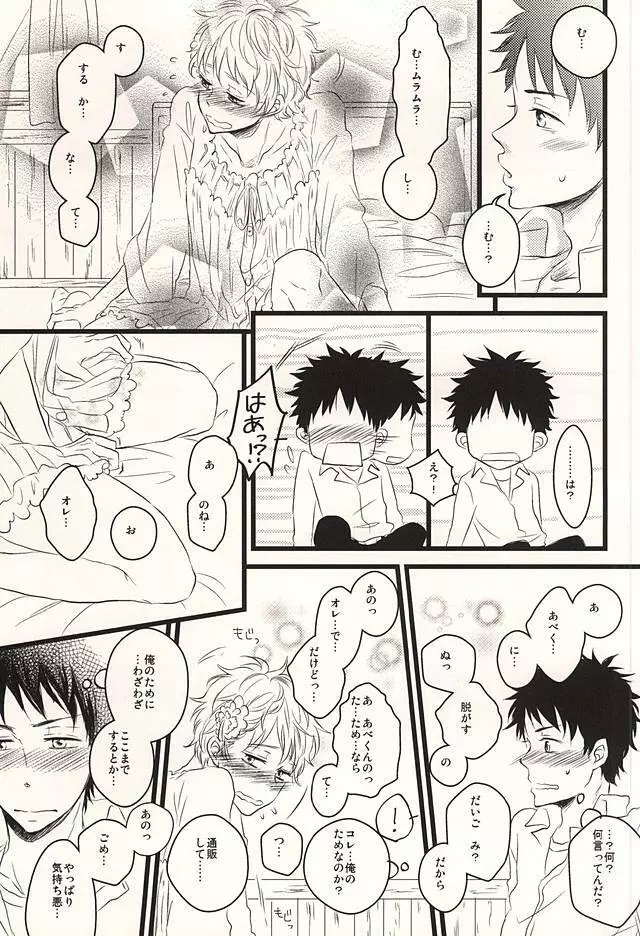 君に至る足跡 - page38