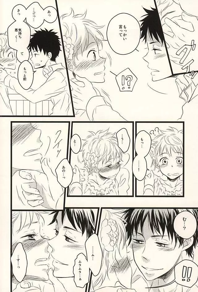 君に至る足跡 - page39