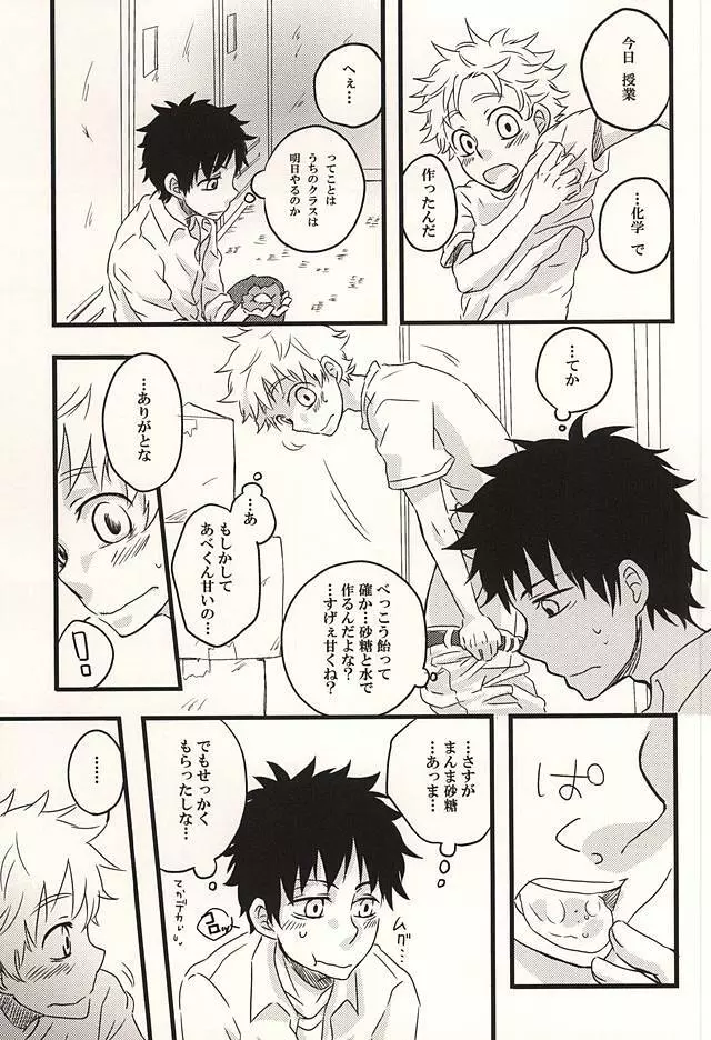 君に至る足跡 - page4