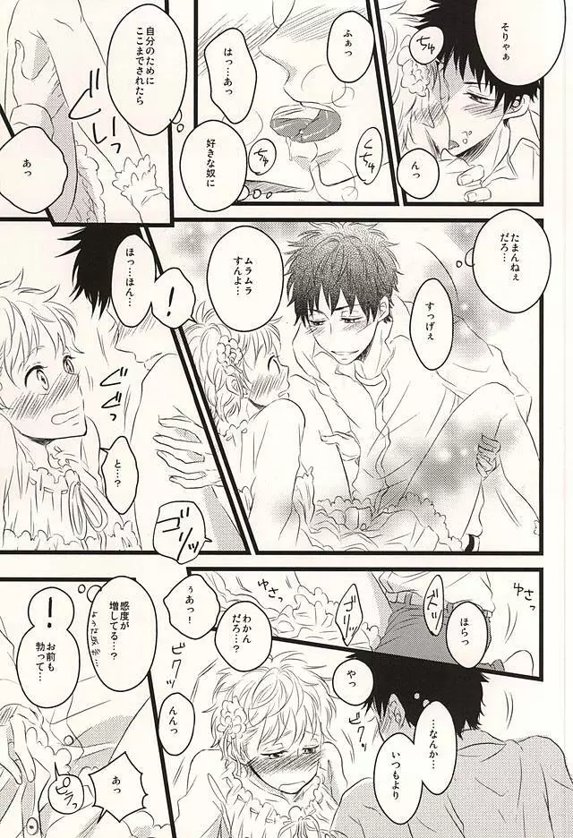 君に至る足跡 - page40