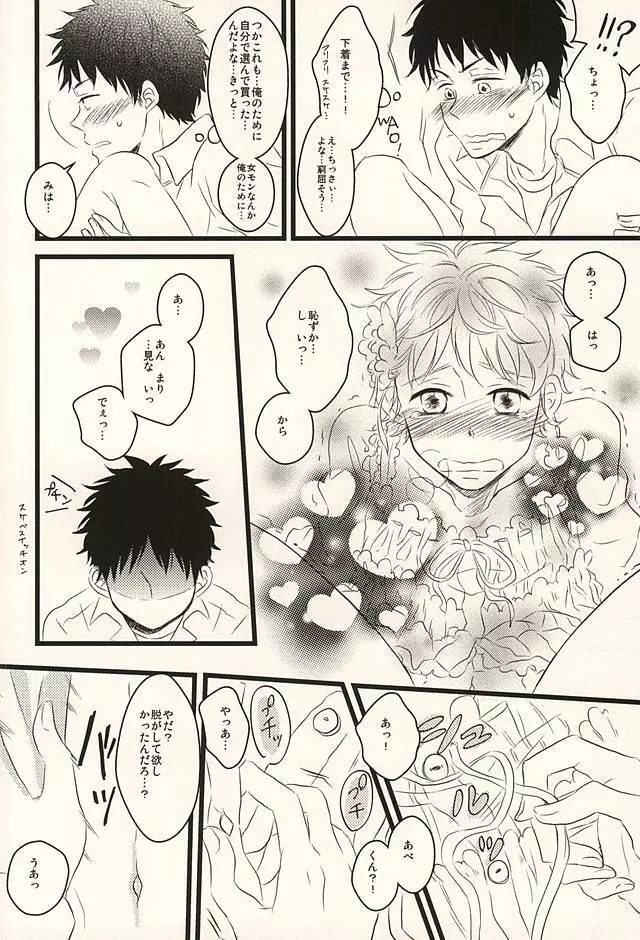 君に至る足跡 - page41