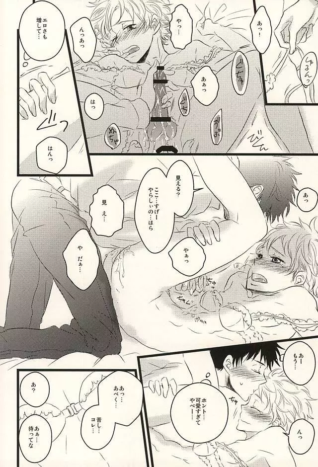君に至る足跡 - page43