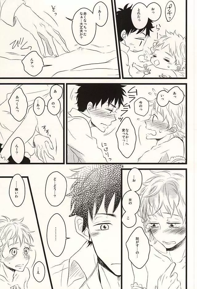 君に至る足跡 - page44