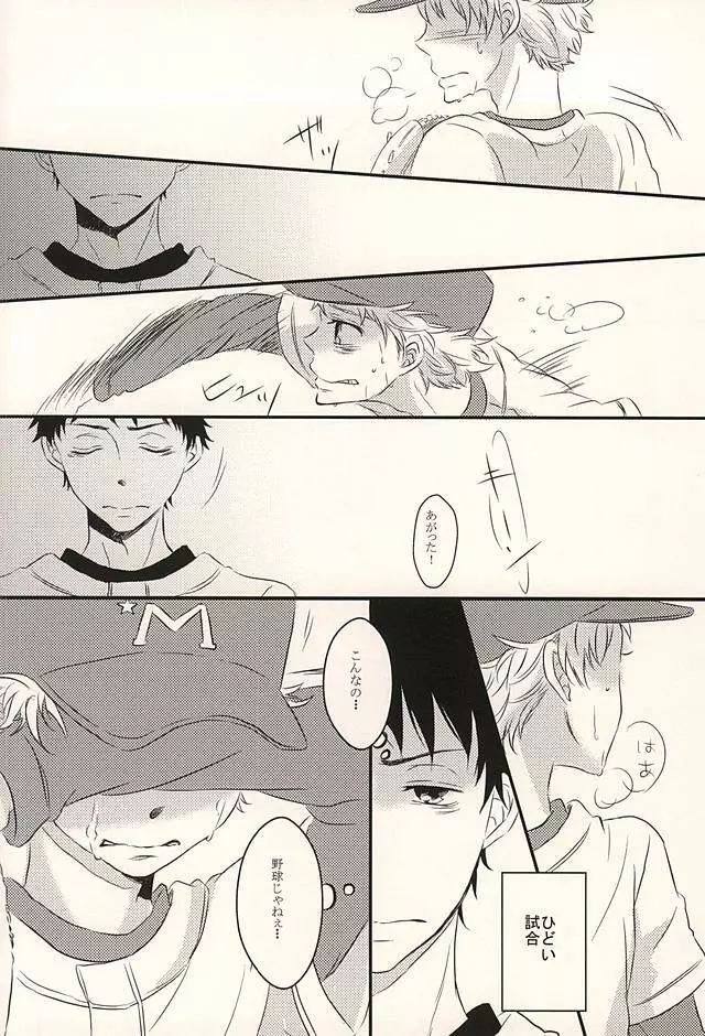 君に至る足跡 - page49