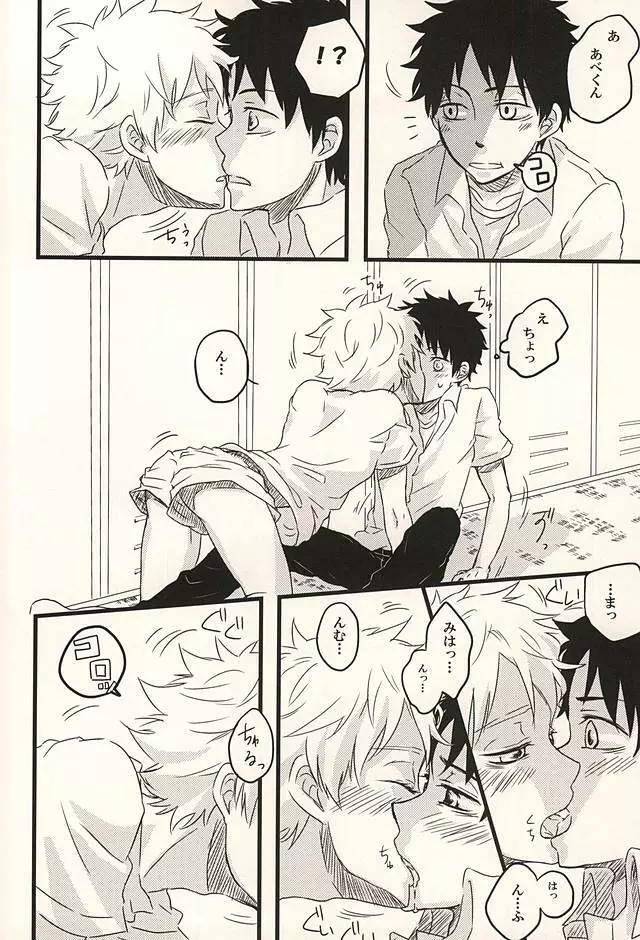 君に至る足跡 - page5