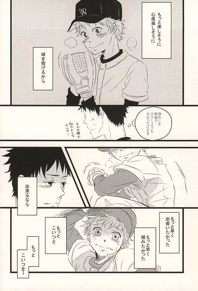 君に至る足跡 - page51
