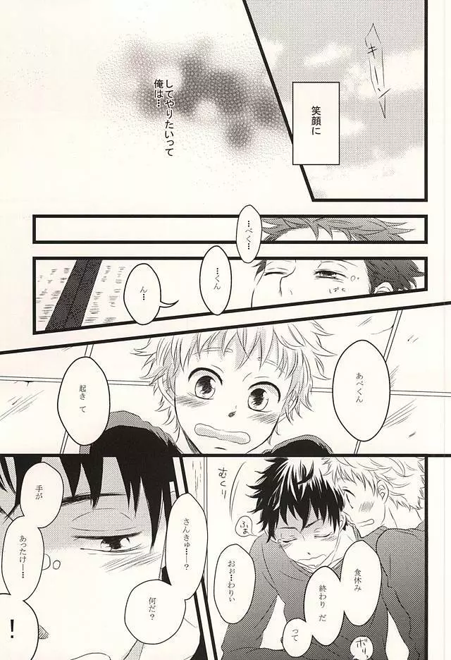 君に至る足跡 - page52