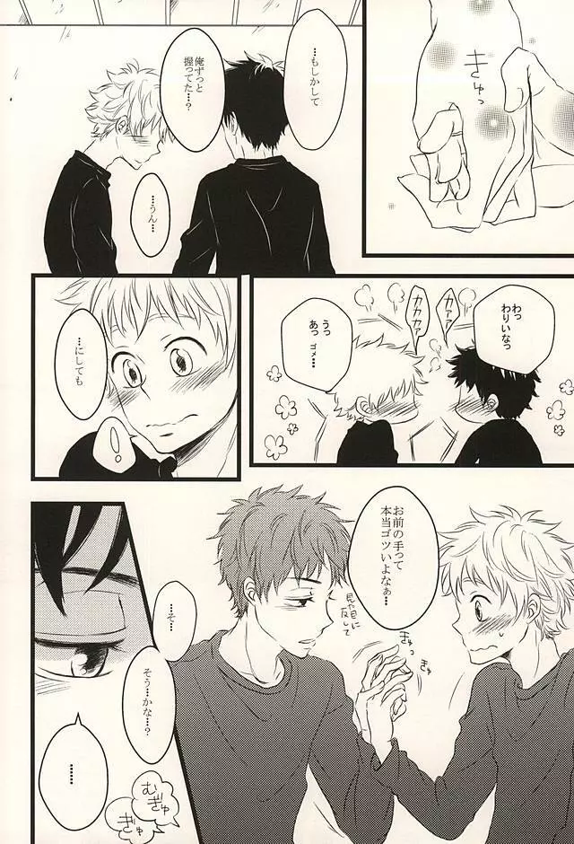 君に至る足跡 - page53