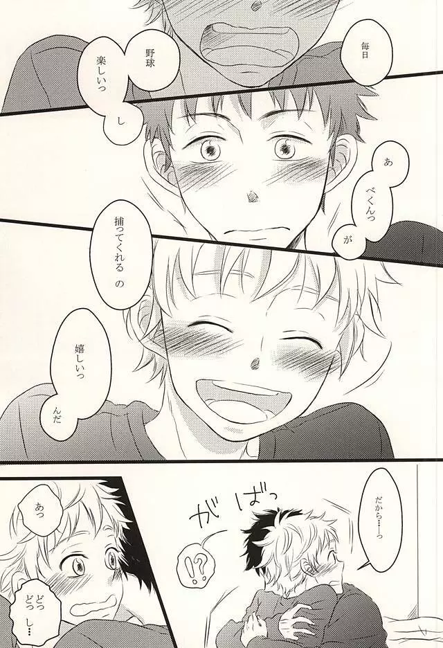 君に至る足跡 - page56