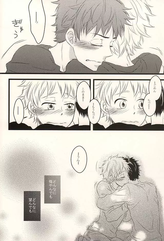 君に至る足跡 - page57