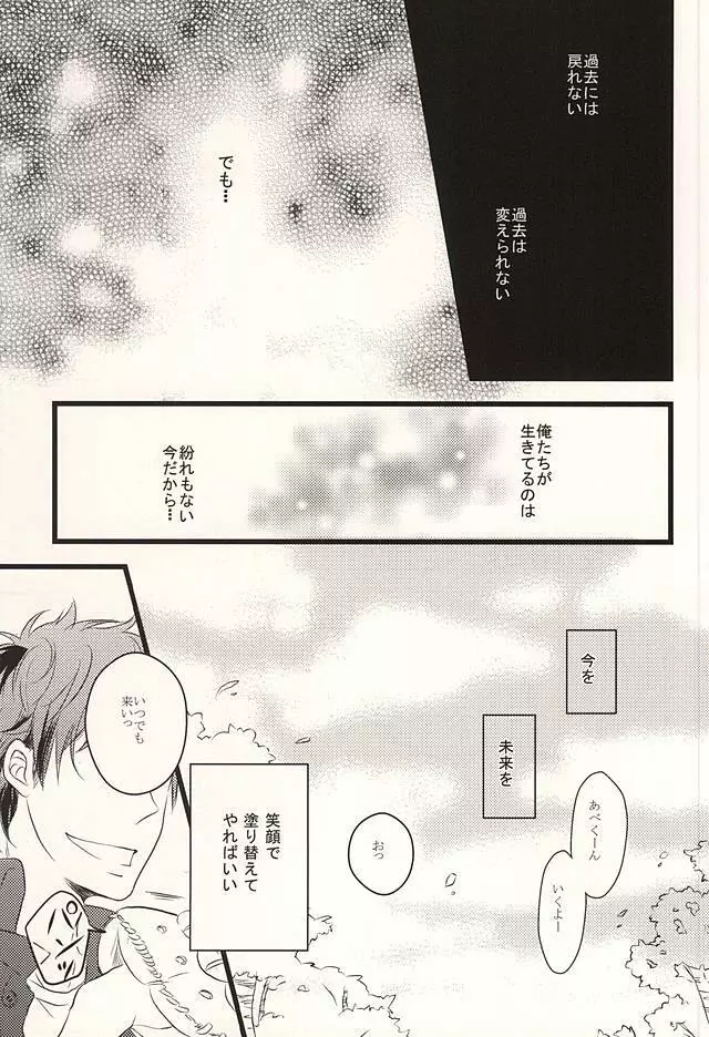 君に至る足跡 - page58