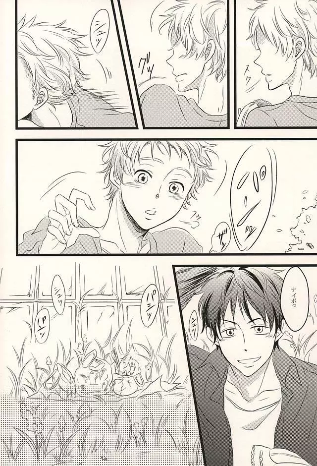 君に至る足跡 - page59