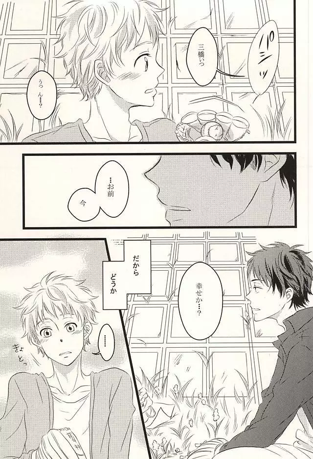 君に至る足跡 - page60