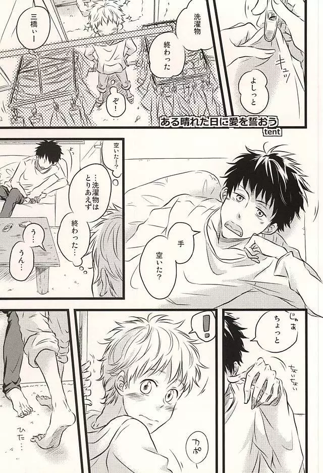 君に至る足跡 - page62