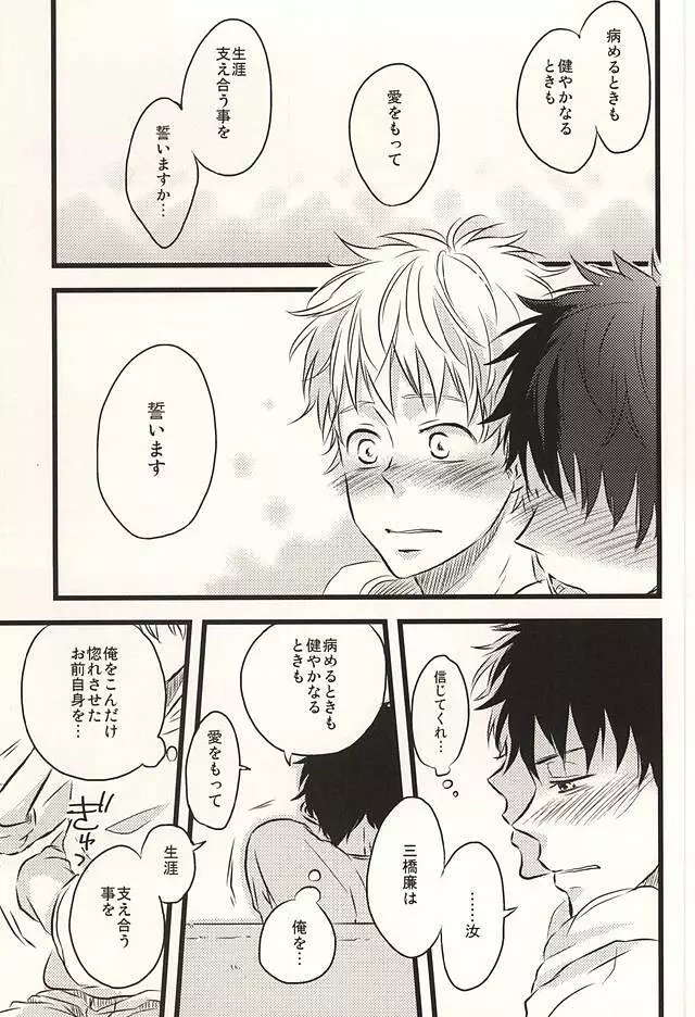 君に至る足跡 - page64