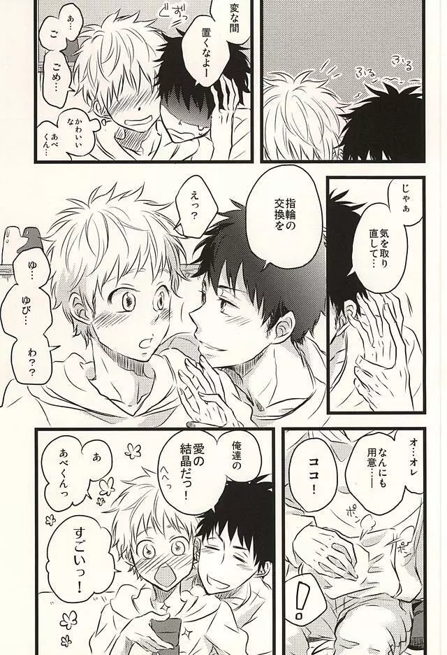 君に至る足跡 - page66