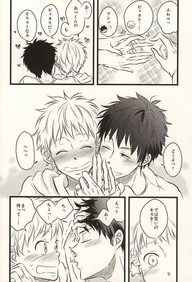 君に至る足跡 - page67