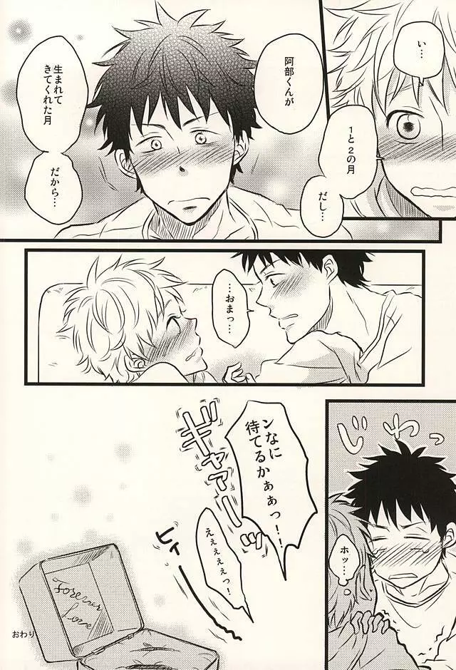 君に至る足跡 - page69