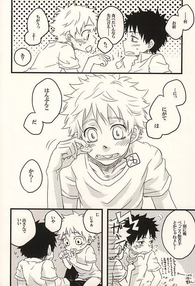 君に至る足跡 - page7