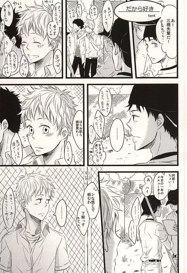 君に至る足跡 - page72
