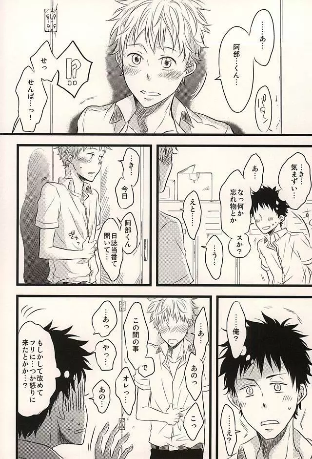 君に至る足跡 - page75
