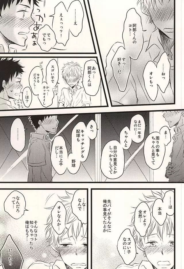 君に至る足跡 - page76