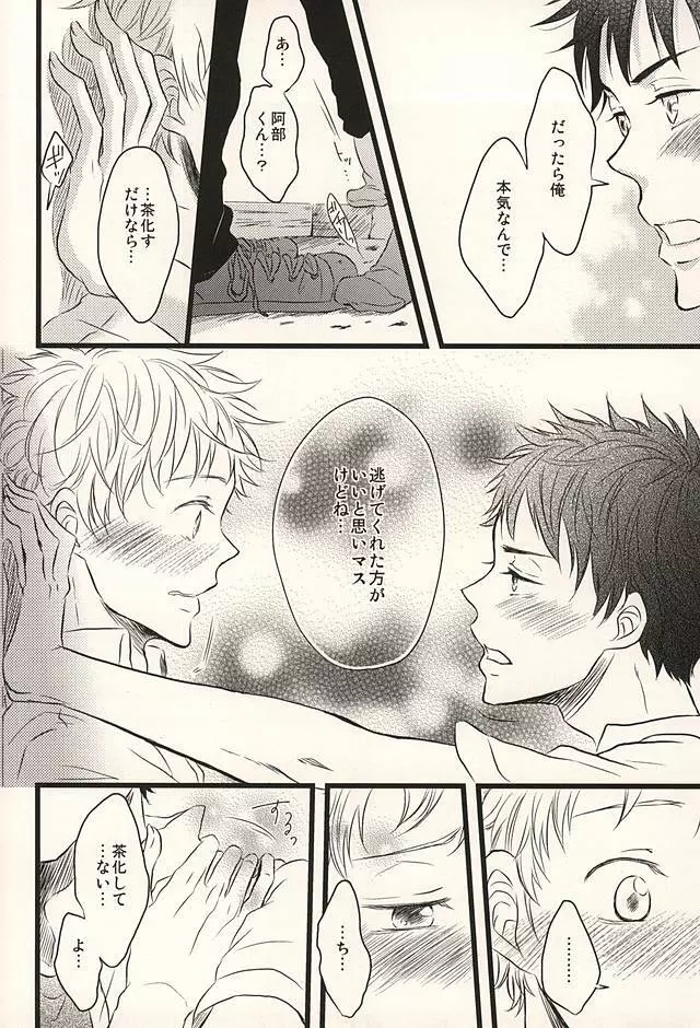 君に至る足跡 - page77